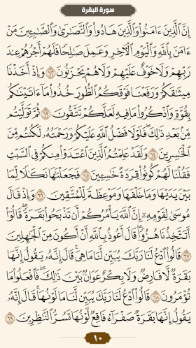 ترتیل قرآن صفحه ۱۰