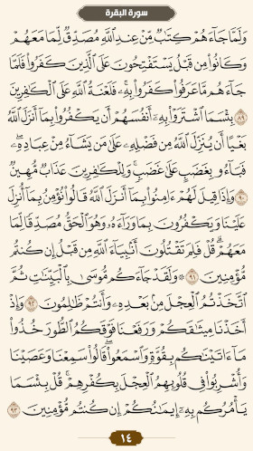 ترتیل قرآن صفحه ۱۳
