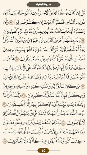 ترتیل قرآن صفحه ۱5