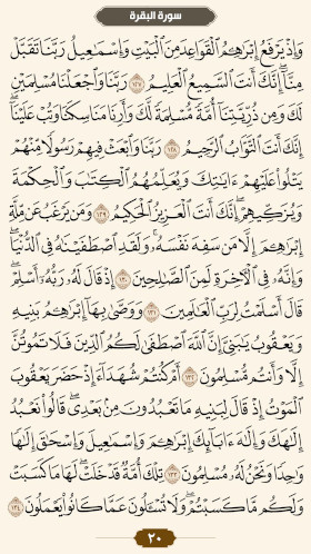 ترتیل قرآن صفحه ۲۰