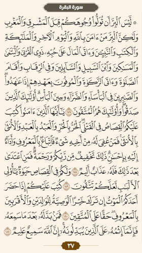 ترتیل قرآن صفحه 27