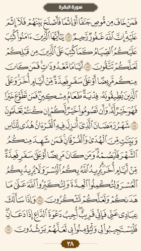 ترتیل قرآن صفحه ۲۸