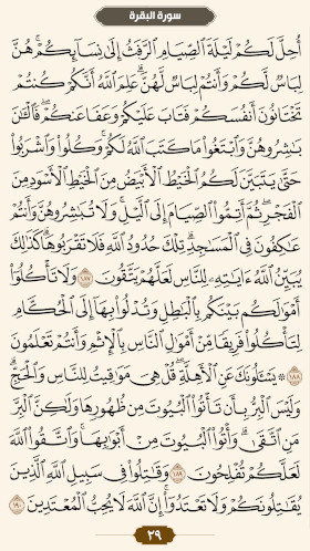 ترتیل قرآن صفحه ۲۹