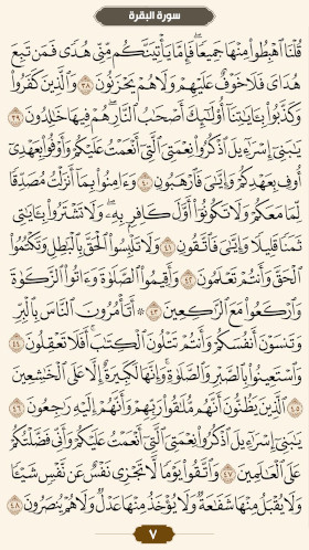 ترتیل قرآن صفحه ۷