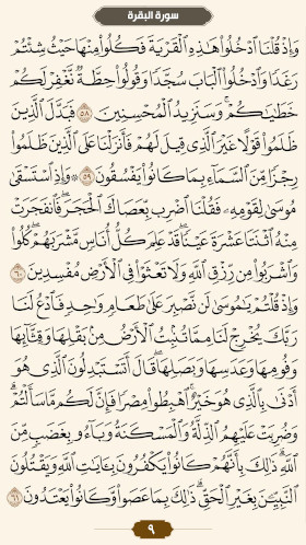 ترتیل قرآن صفحه ۹