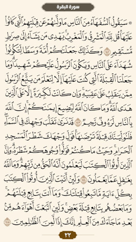ترتیل قرآن صفحه ۲۲