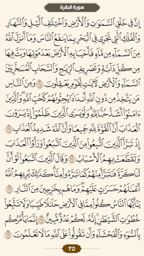 ترتیل قرآن صفحه ۲۵