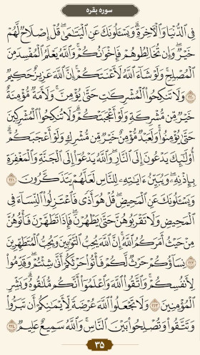 ترتیل قرآن صفحه ۳۵