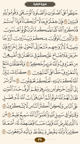 ترتیل قرآن صفحه ۳۹