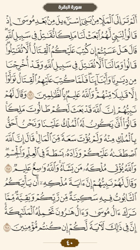 ترتیل قرآن صفحه ۴۰