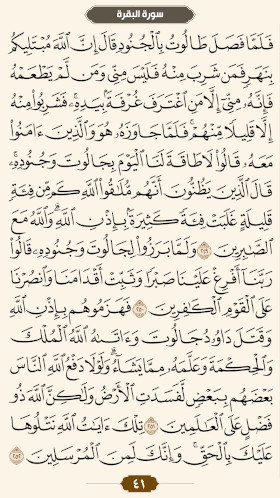 ترتیل قرآن صفحه ۴۱