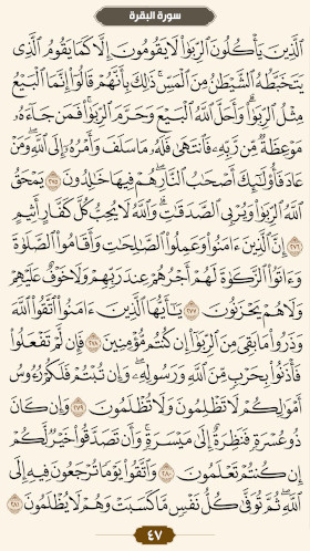 ترتیل قرآن صفحه ۴۷