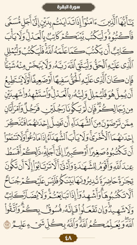 ترتیل قرآن صفحه ۴۸