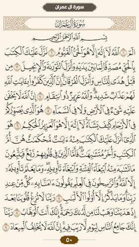 ترتیل قرآن صفحه ۵۰