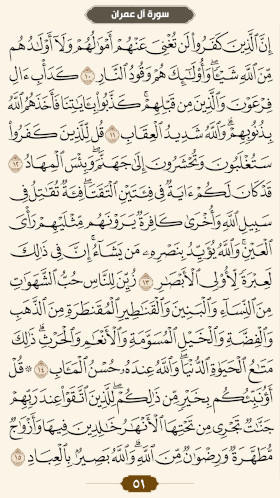 ترتیل قرآن صفحه ۵۱
