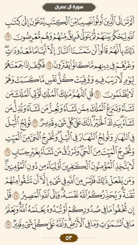ترتیل قرآن صفحه ۵۳