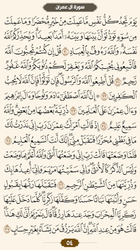 ترتیل قرآن صفحه ۵۳