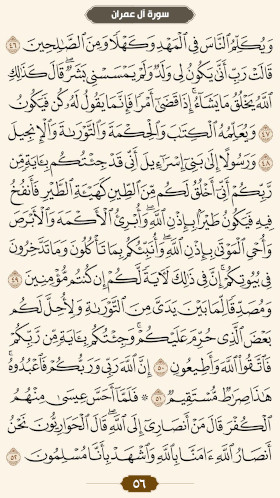 ترتیل قرآن صفحه۵۶