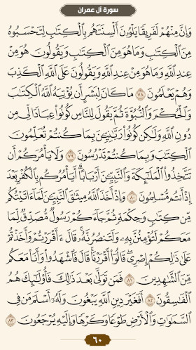 ترتیل قرآن صفحه۶۰