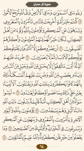 ترتیل قرآن صفحه۶۴