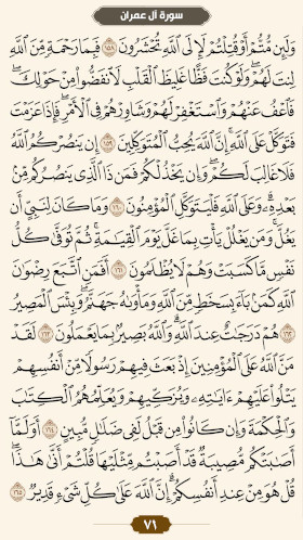 ترتیل قرآن صفحه۷۱