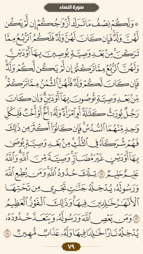 ترتیل قرآن صفحه۷۹