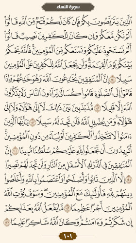 ترتیل قرآن صفحه۱۰۱