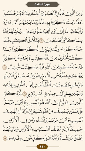 ترتیل قرآن صفحه۱۱۰