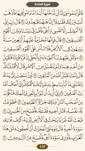 ترتیل قرآن صفحه۱۱۲