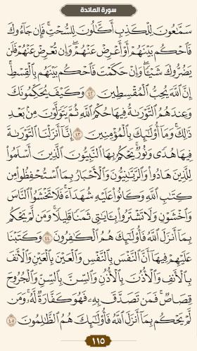ترتیل قرآن صفحه۱۱۵