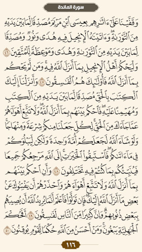 ترتیل قرآن صفحه۱۱۶