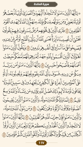 ترتیل قرآن صفحه۱۱۷