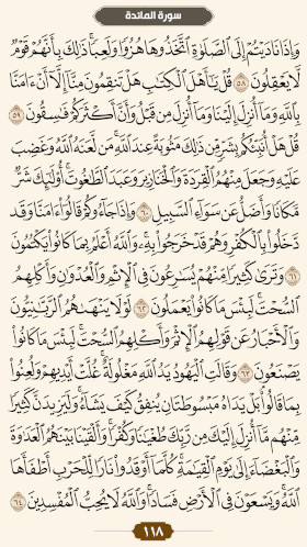 ترتیل قرآن صفحه۱۱۸
