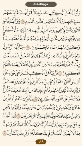 ترتیل قرآن صفحه۱۱۹