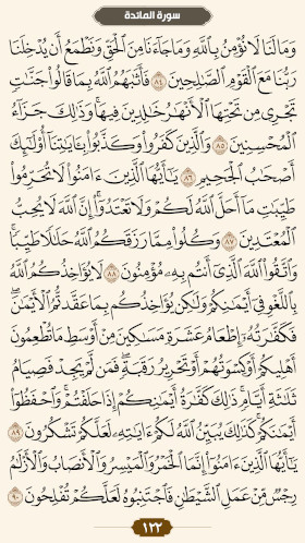 ترتیل قرآن صفحه۱۲۲