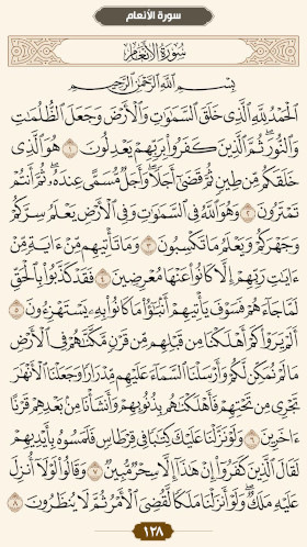 ترتیل قرآن صفحه۱۲۸