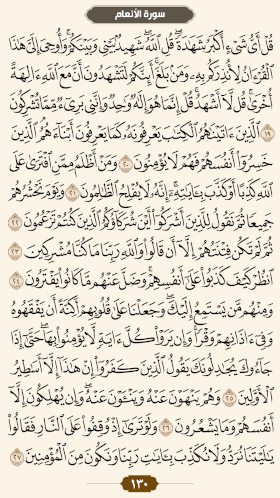 ترتیل قرآن صفحه۱۳۰