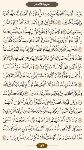 ترتیل قرآن صفحه۱۳۱