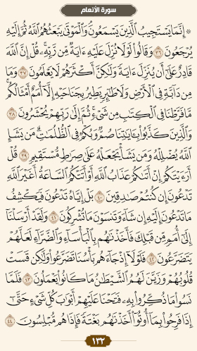 ترتیل قرآن صفحه۱۳۲