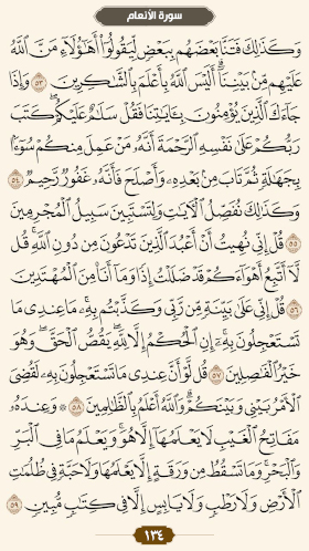 ترتیل قرآن صفحه۱۳۴