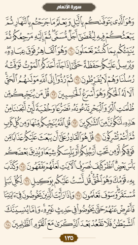 ترتیل قرآن صفحه۱۳۵