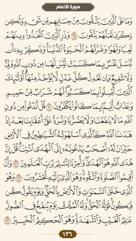 ترتیل قرآن صفحه۱۳۶