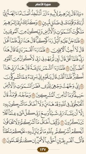 ترتیل قرآن صفحه۱۳۷