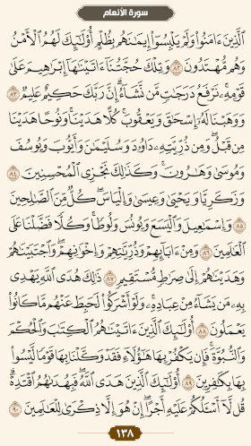 ترتیل قرآن صفحه۱۳۸