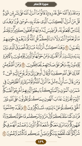 ترتیل قرآن صفحه۱۳۹