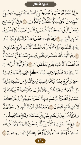 ترتیل قرآن صفحه۱۴۰