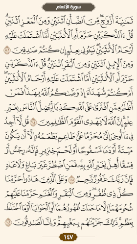 ترتیل قرآن صفحه۱۴۷