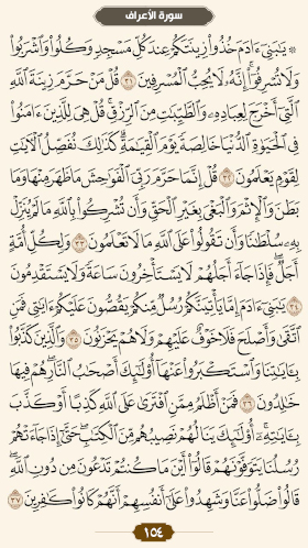 ترتیل قرآن صفحه۱۵۴