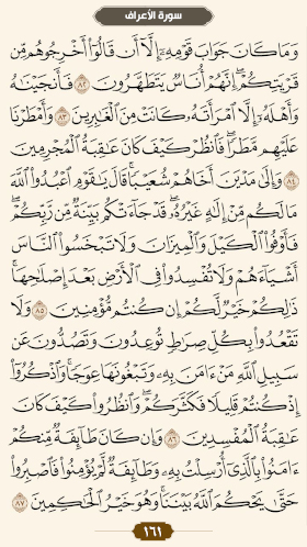 ترتیل قرآن صفحه۱۶۱