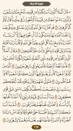 ترتیل قرآن صفحه۱۶۲